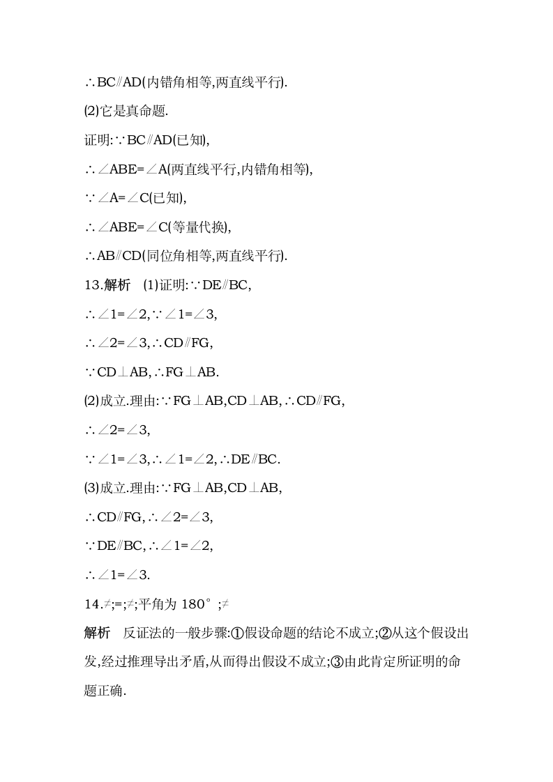 湘教版数学八年级上册2.2命题与证明   同步练习（含解析）.doc第11页