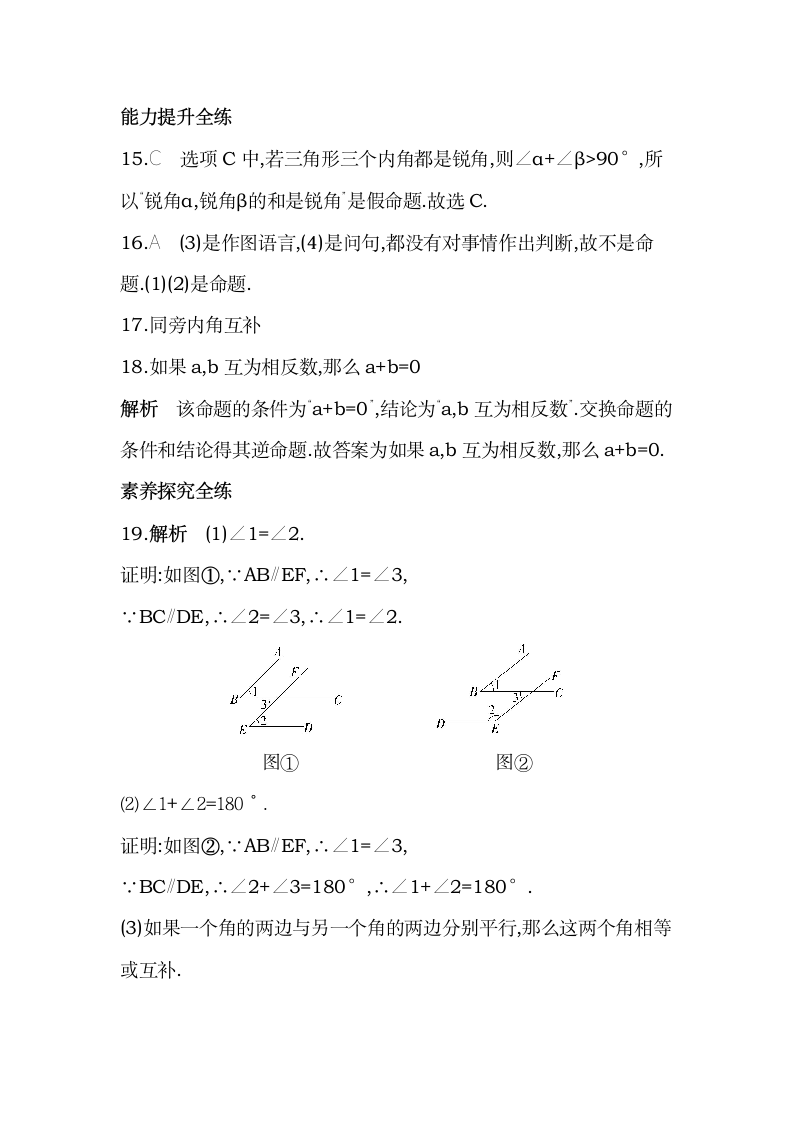 湘教版数学八年级上册2.2命题与证明   同步练习（含解析）.doc第12页