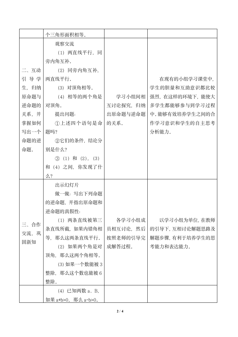 冀教版数学八年级上册13.1命题与证明  教案（表格式）.doc第2页