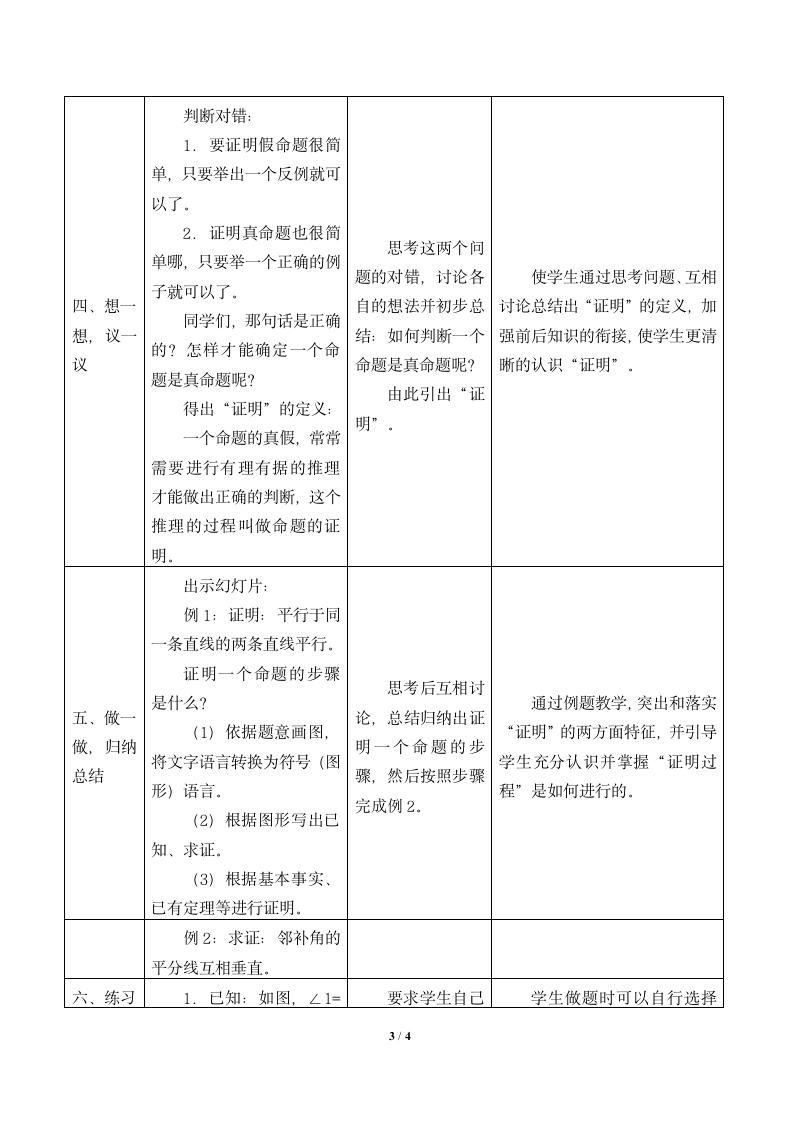 冀教版数学八年级上册13.1命题与证明  教案（表格式）.doc第3页