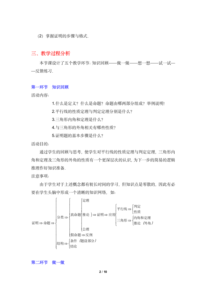 八年级数学北师大版上册 第七章 平行线的证明复习  教案.doc第2页