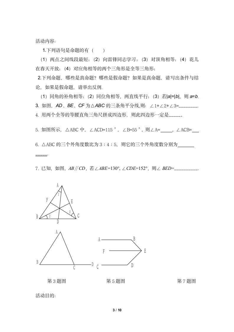 八年级数学北师大版上册 第七章 平行线的证明复习  教案.doc第3页