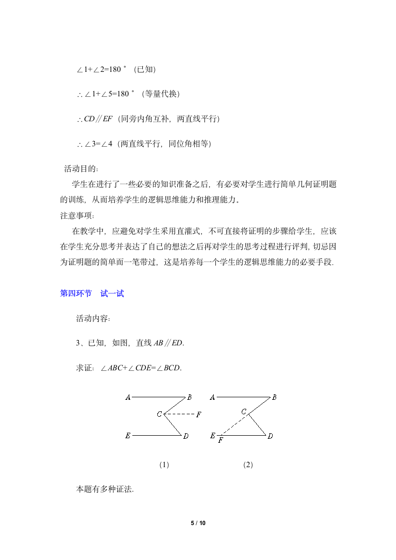 八年级数学北师大版上册 第七章 平行线的证明复习  教案.doc第5页