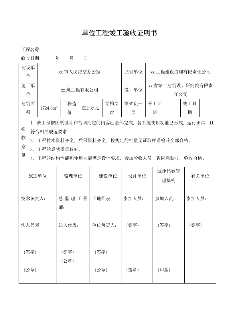 单位工程竣工验收证明书.docx第2页