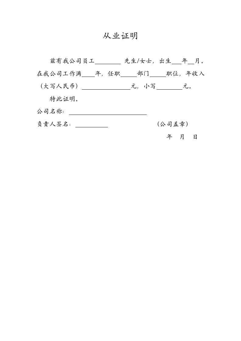 工作收入证明模板—收入证明.doc