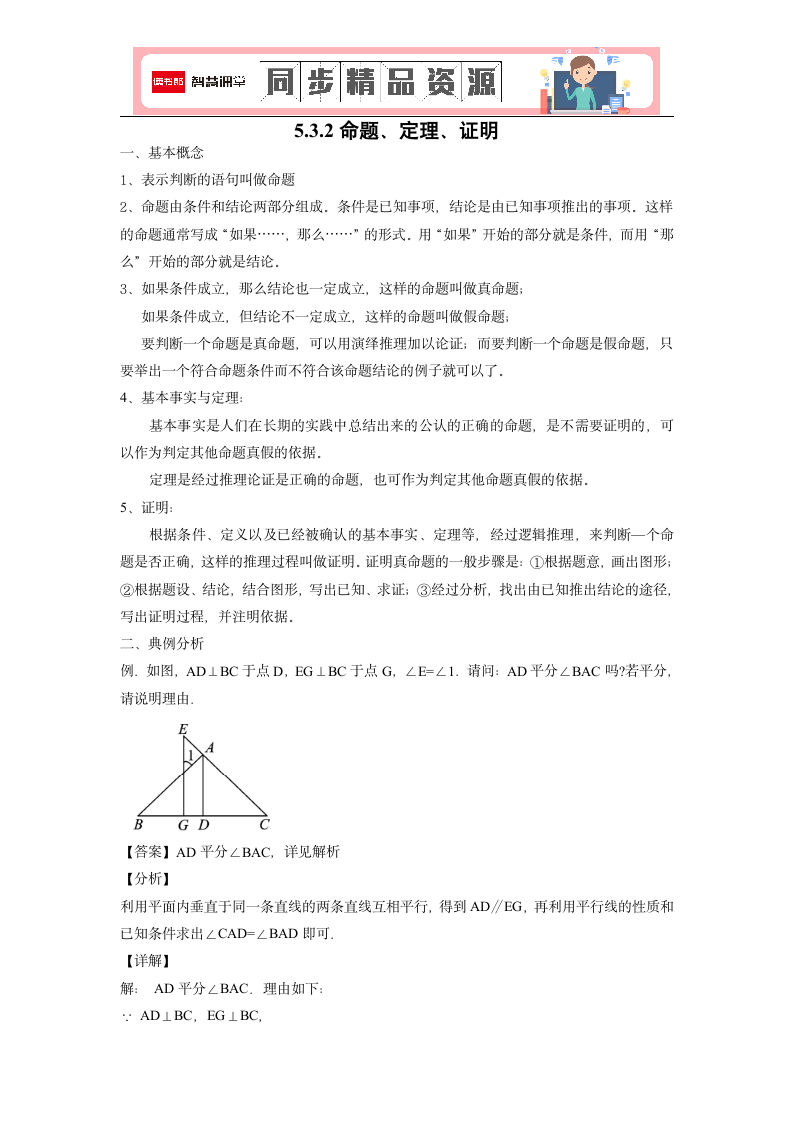 2022春-5.3.2 命题、定理、证明-课前预习练-含解析.docx