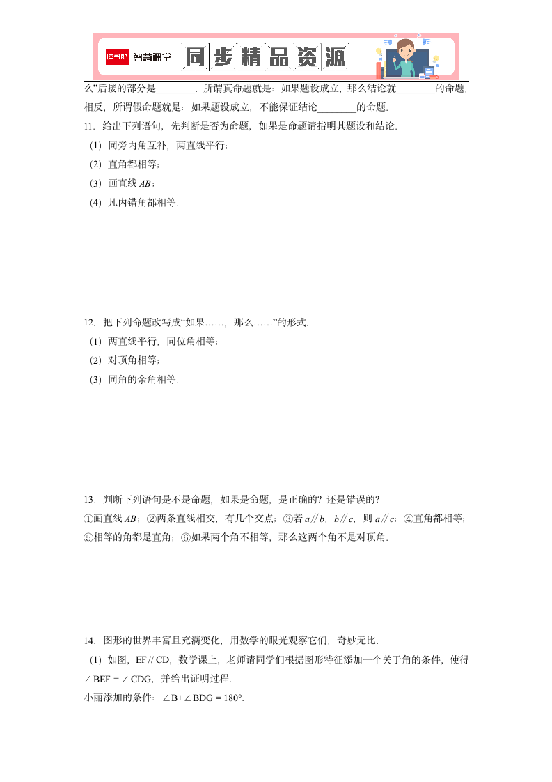 2022春-5.3.2 命题、定理、证明-课前预习练-含解析.docx第3页