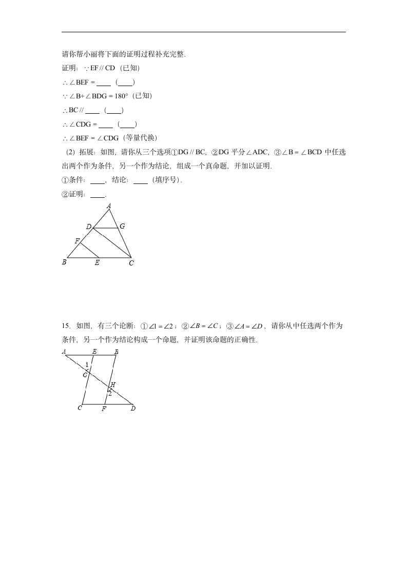 2022春-5.3.2 命题、定理、证明-课前预习练-含解析.docx第4页