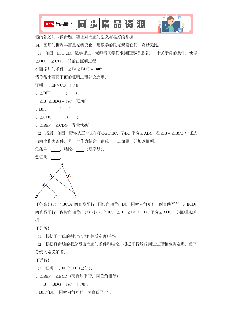 2022春-5.3.2 命题、定理、证明-课前预习练-含解析.docx第11页