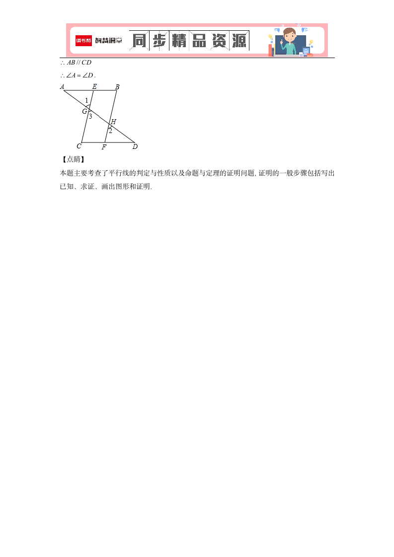 2022春-5.3.2 命题、定理、证明-课前预习练-含解析.docx第13页