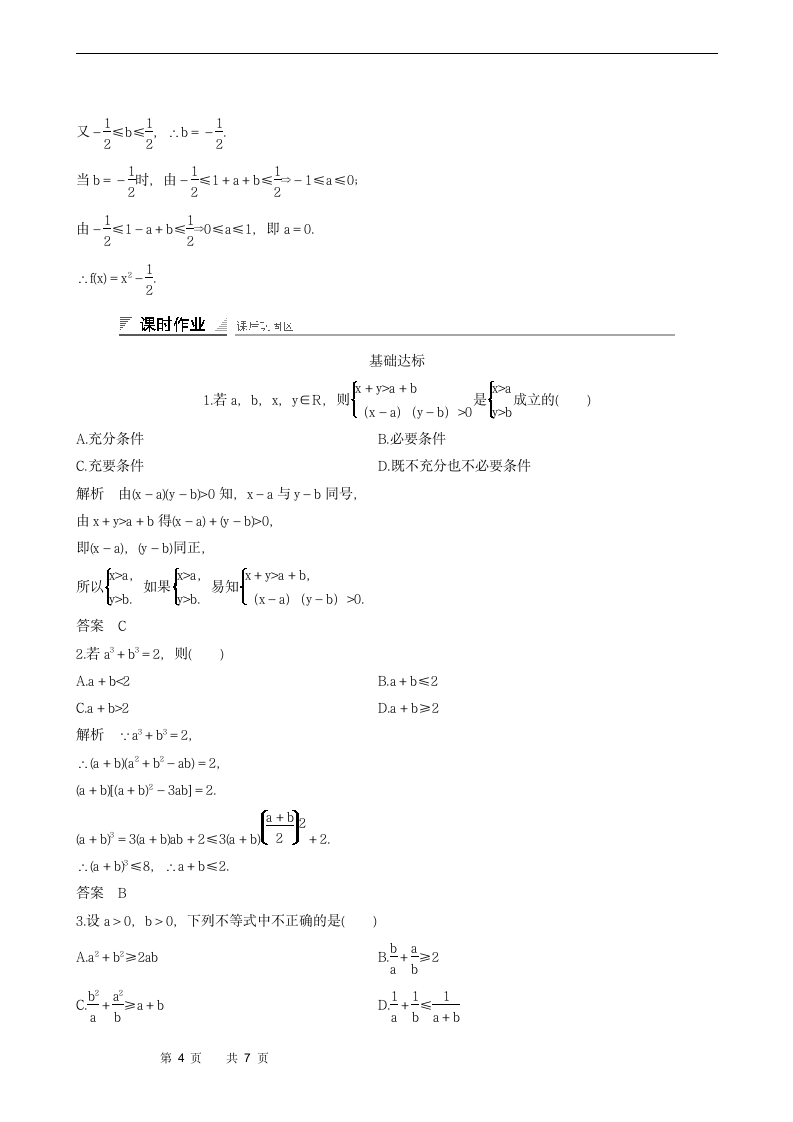 第1章不等式的基本性质和证明的基本方法本章复习课学案.doc第4页