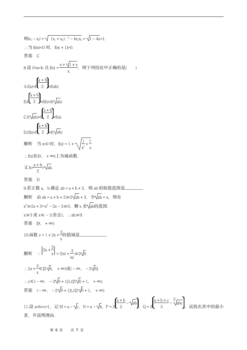 第1章不等式的基本性质和证明的基本方法本章复习课学案.doc第6页