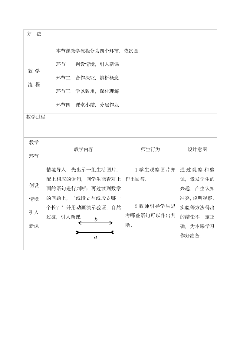 沪科版（2012）初中数学八年级上册 13.2 命题与证明 命题 教案.doc第2页