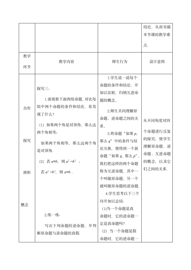 沪科版（2012）初中数学八年级上册 13.2 命题与证明 命题 教案.doc第5页