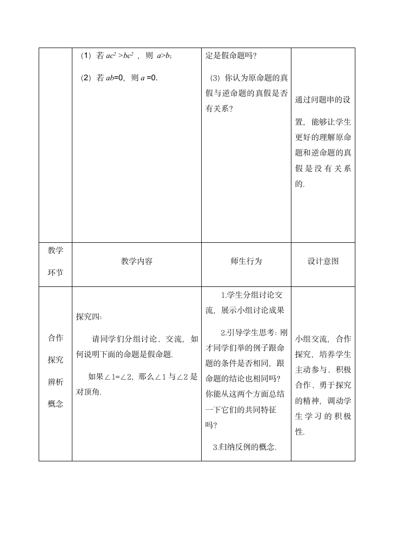 沪科版（2012）初中数学八年级上册 13.2 命题与证明 命题 教案.doc第6页