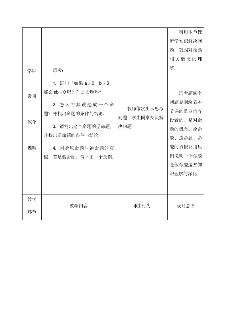 沪科版（2012）初中数学八年级上册 13.2 命题与证明 命题 教案.doc第7页