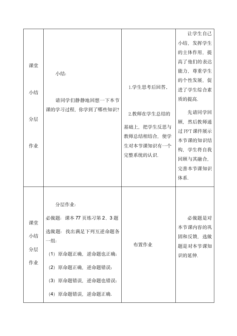 沪科版（2012）初中数学八年级上册 13.2 命题与证明 命题 教案.doc第8页