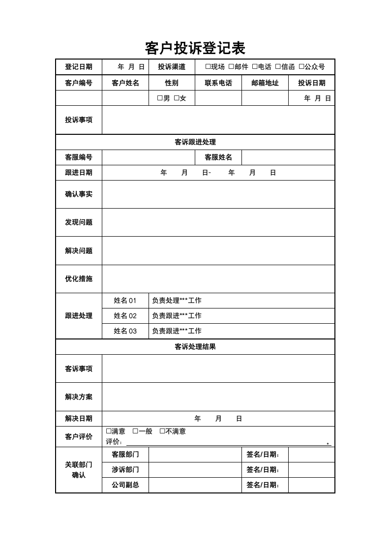 客户投诉登记记录表.docx