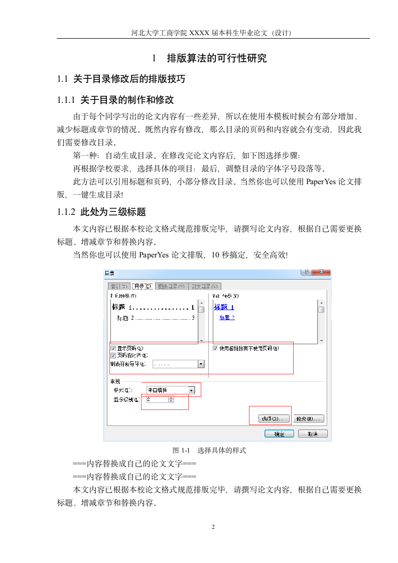 河北大学工商学院本科毕业论文模板范文.docx第7页