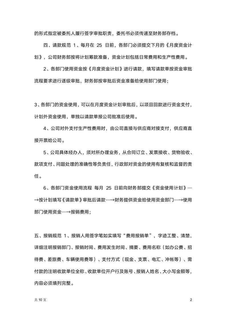 公司外发物资管理制度.docx第2页