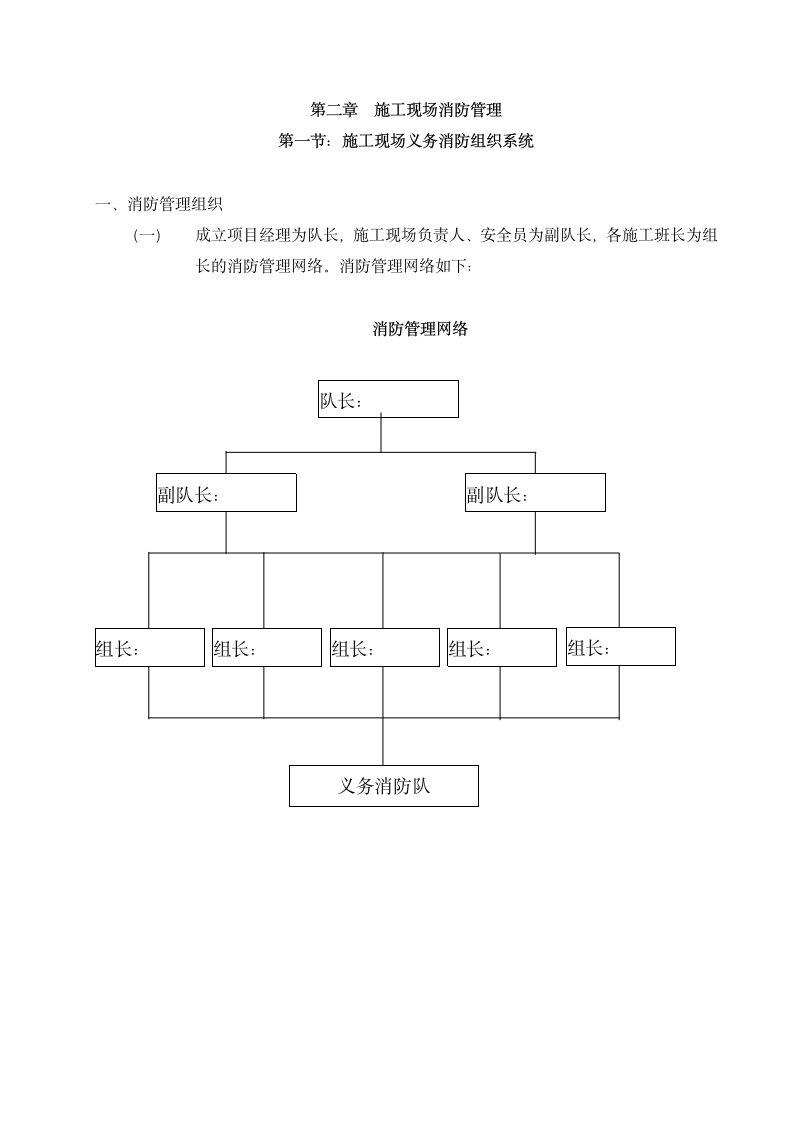 XX公司厂房及综合楼消防施工方案.doc第2页