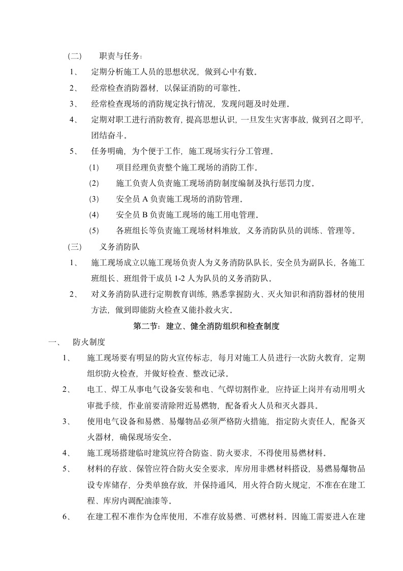 XX公司厂房及综合楼消防施工方案.doc第3页