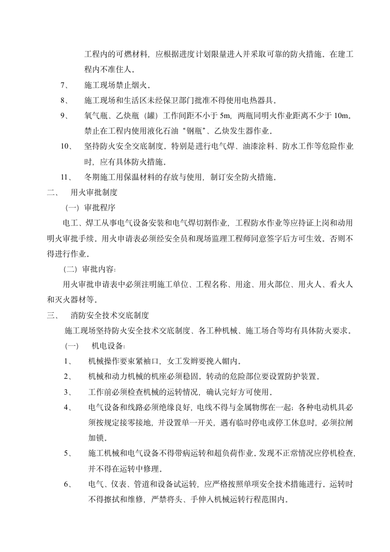 XX公司厂房及综合楼消防施工方案.doc第4页