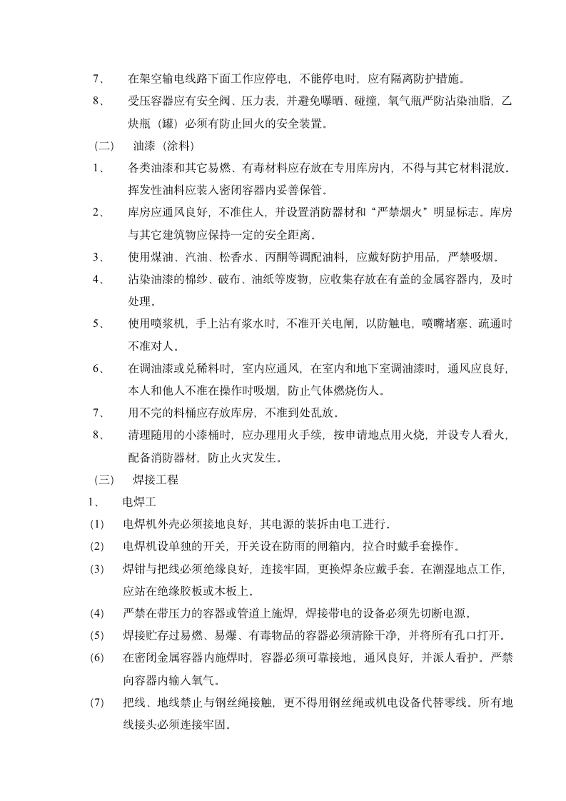 XX公司厂房及综合楼消防施工方案.doc第5页