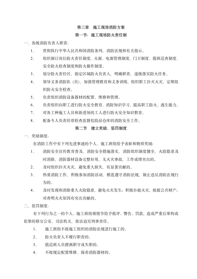 XX公司厂房及综合楼消防施工方案.doc第8页