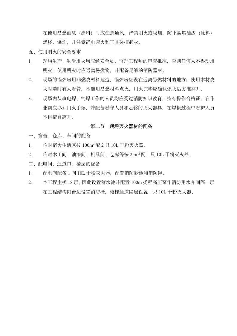 XX公司厂房及综合楼消防施工方案.doc第10页