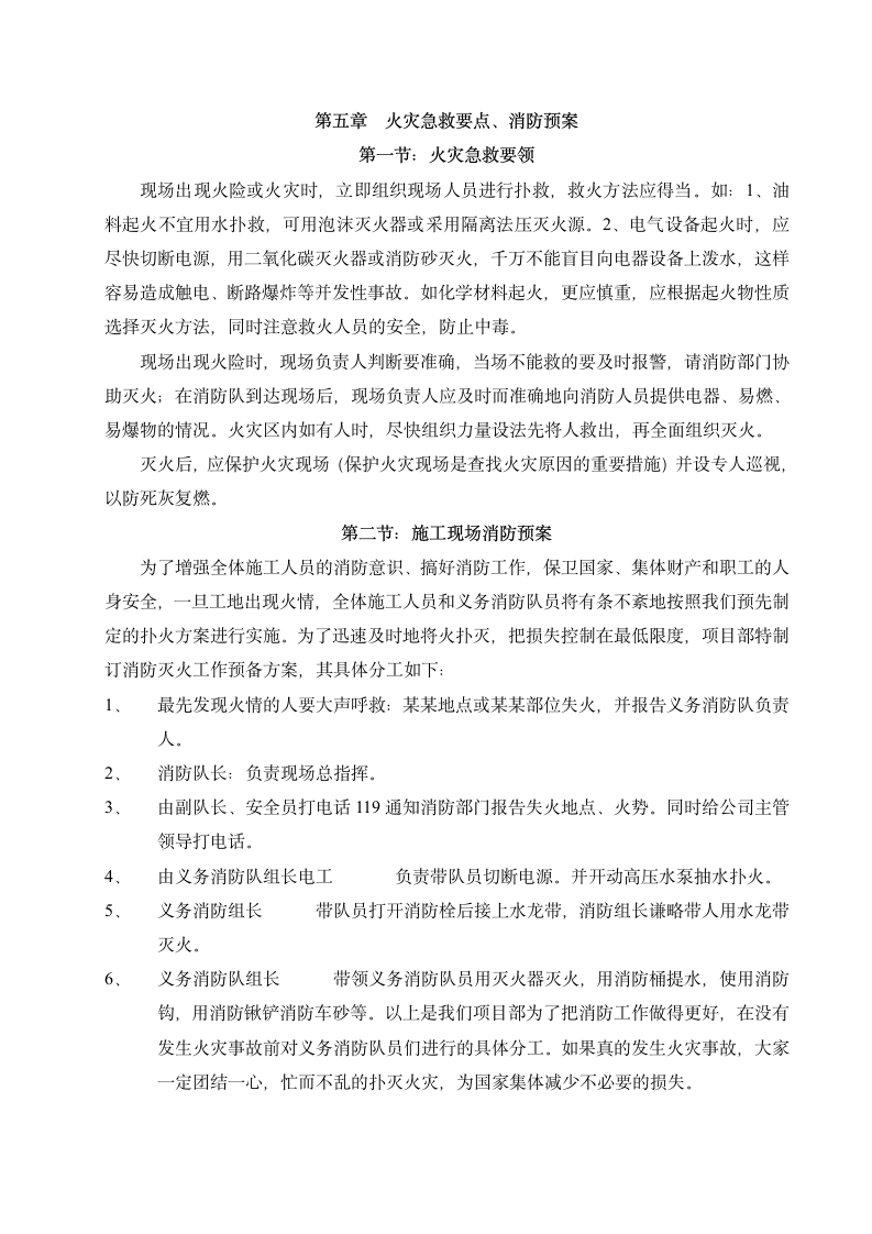 XX公司厂房及综合楼消防施工方案.doc第11页