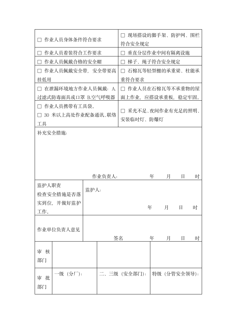 高处作业安全管理制度.docx第8页