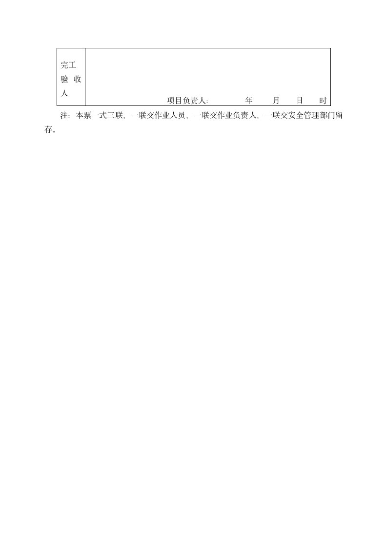 高处作业安全管理制度.docx第9页