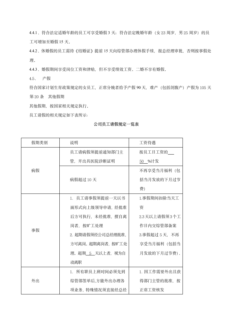 考勤管理规定.docx第3页