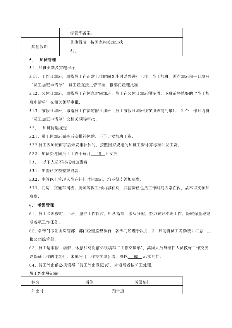 考勤管理规定.docx第5页