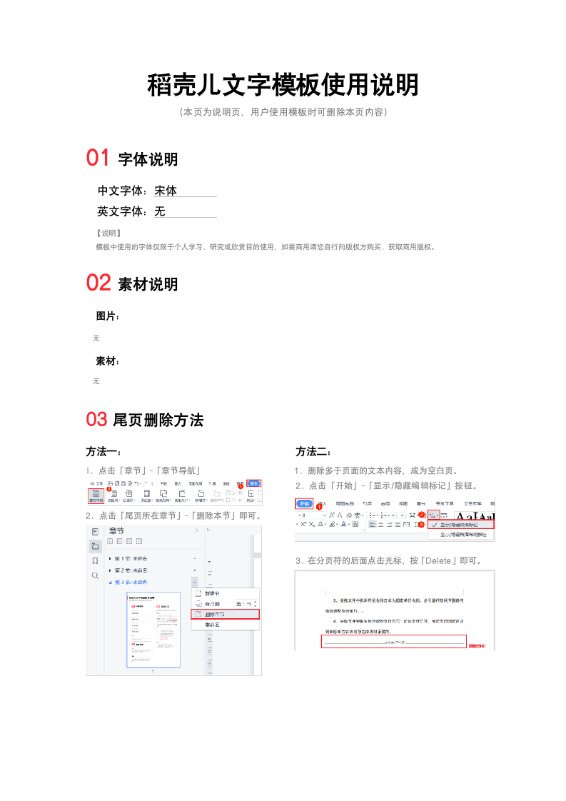 办公通用表单之会议（活动）行程安排.docx第5页