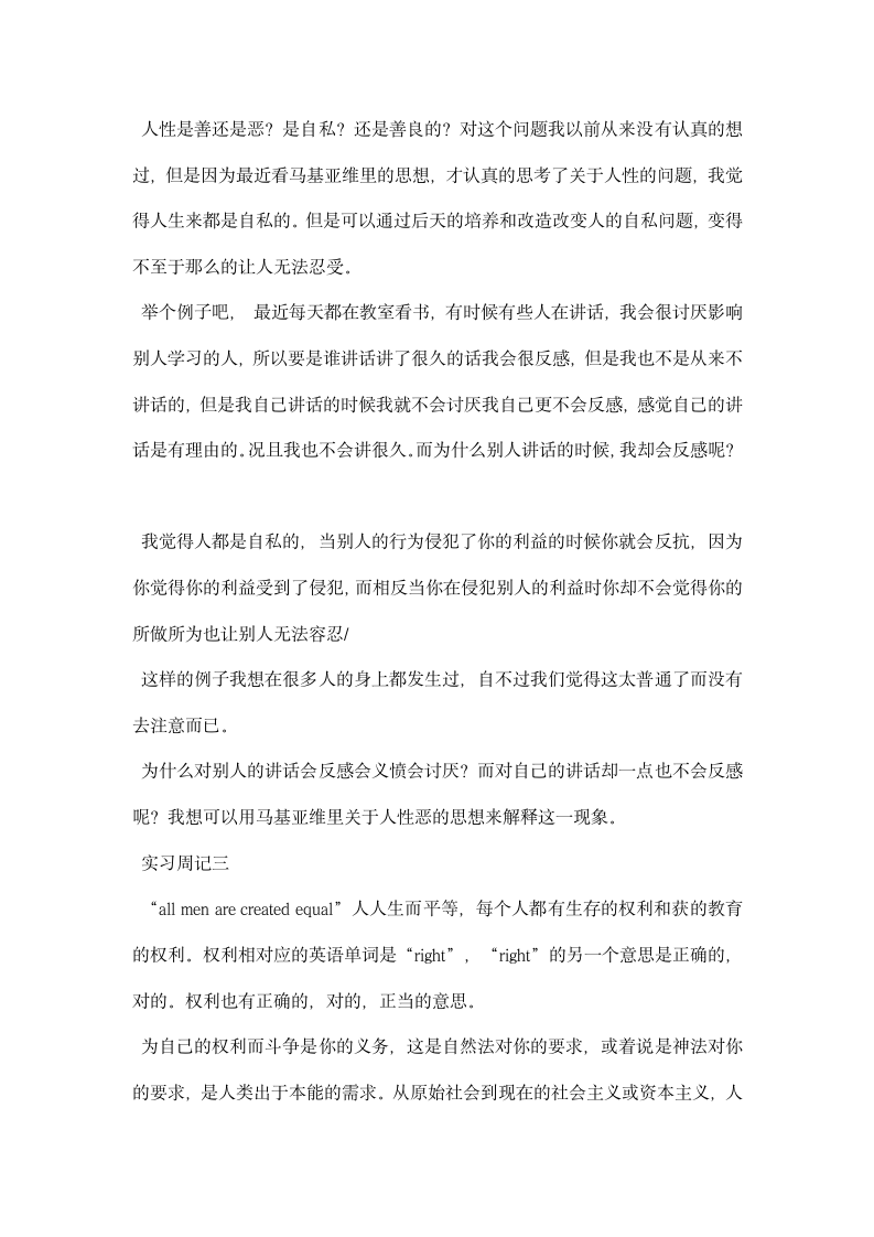 法律专业律师事务所实习周记范例.docx第2页