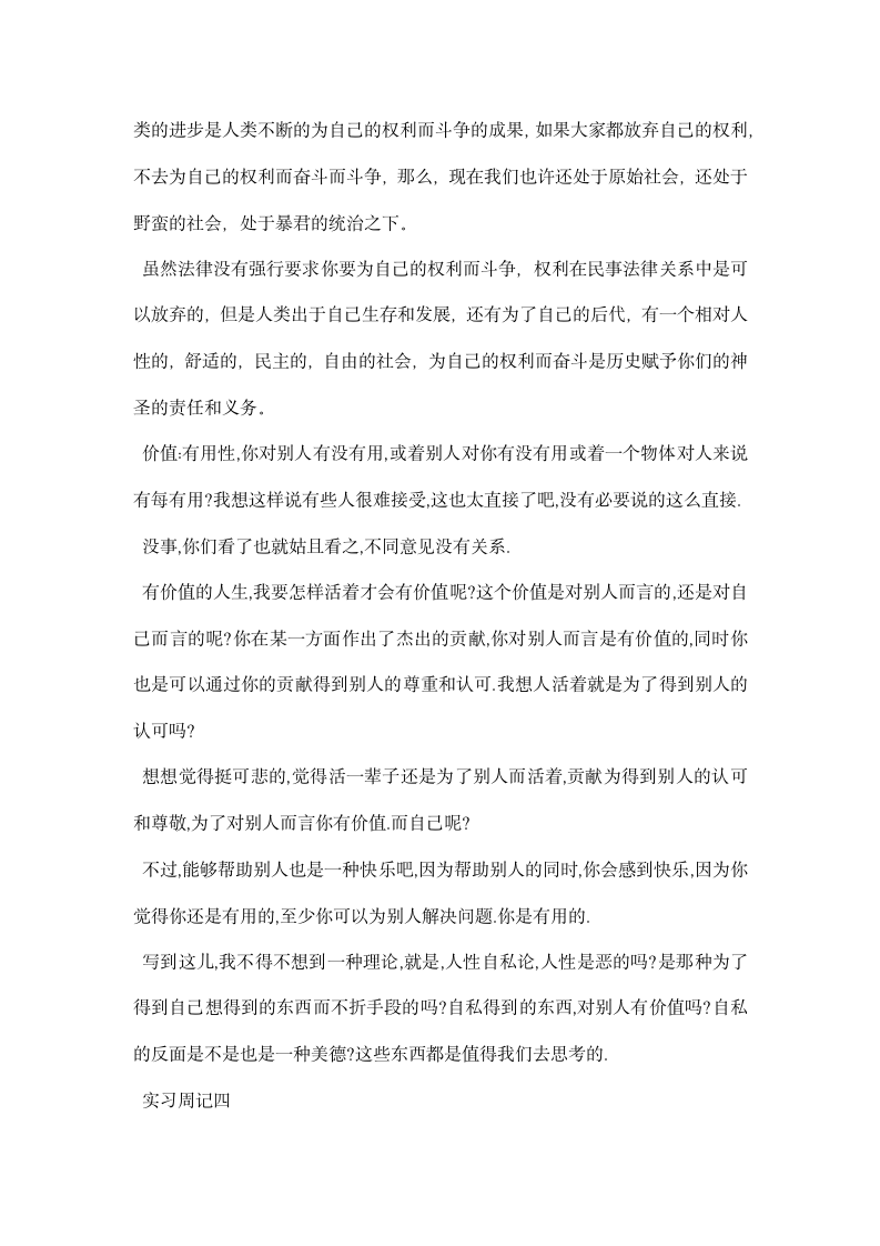 法律专业律师事务所实习周记范例.docx第3页