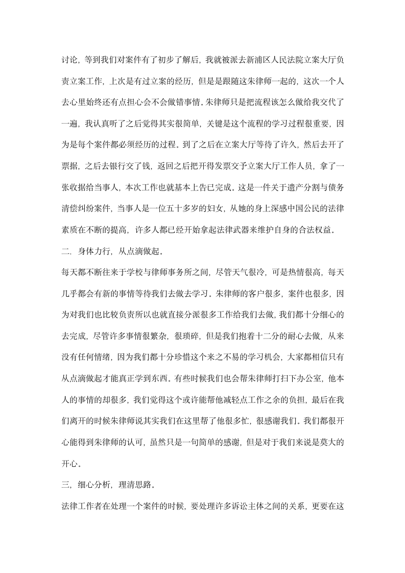 民事诉讼法课程实习总结.docx第2页