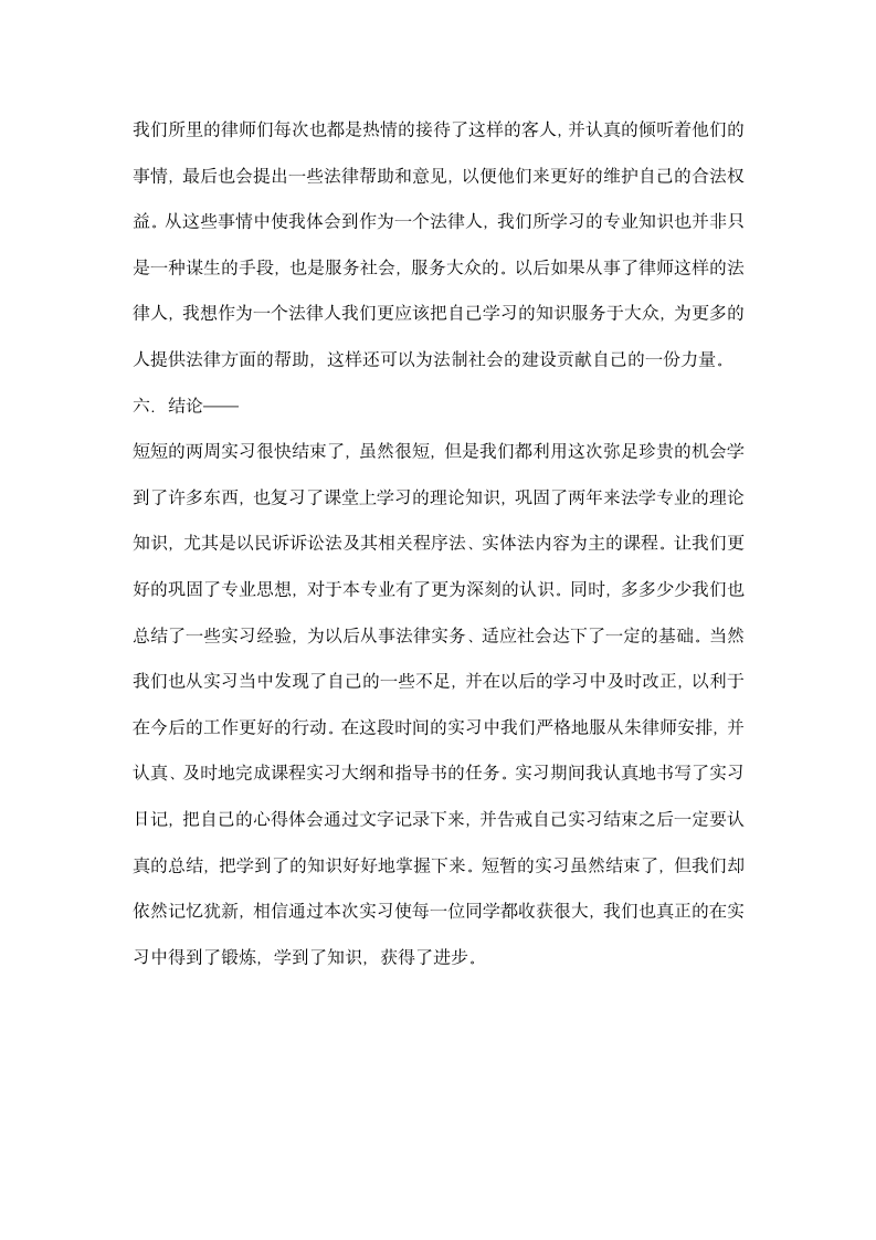 民事诉讼法课程实习总结.docx第4页