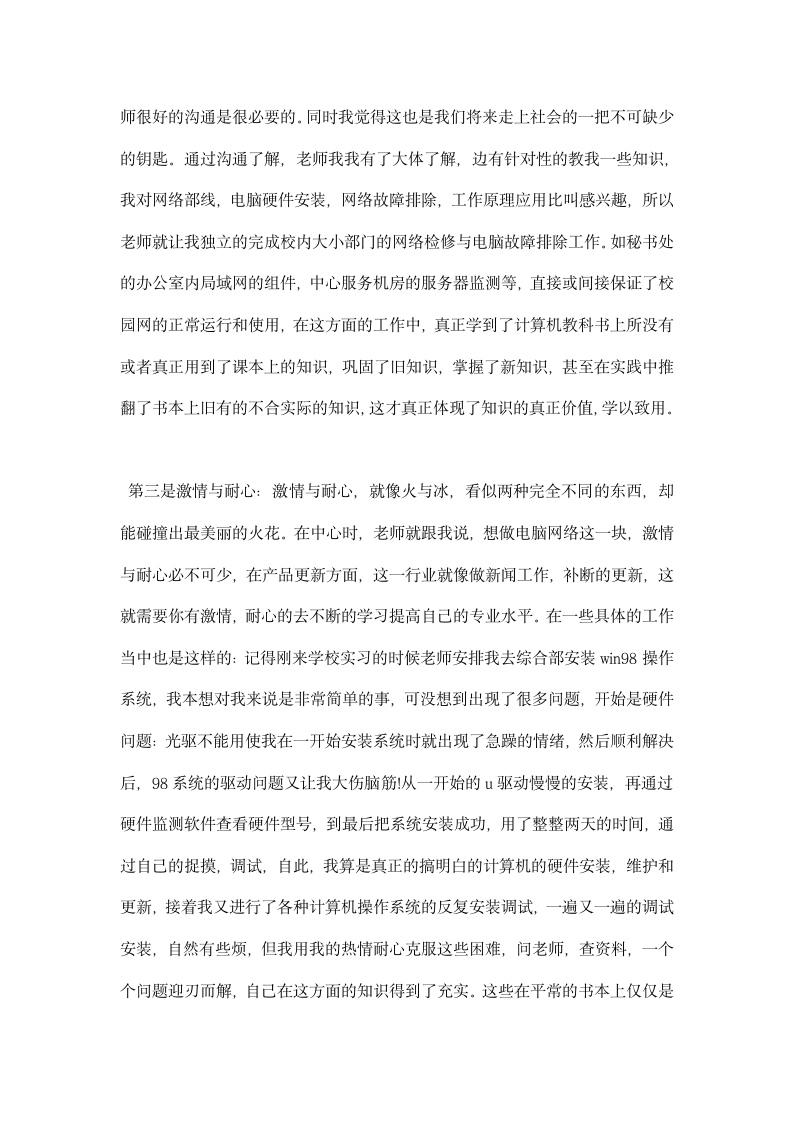 计算机网络实习总结.docx第2页