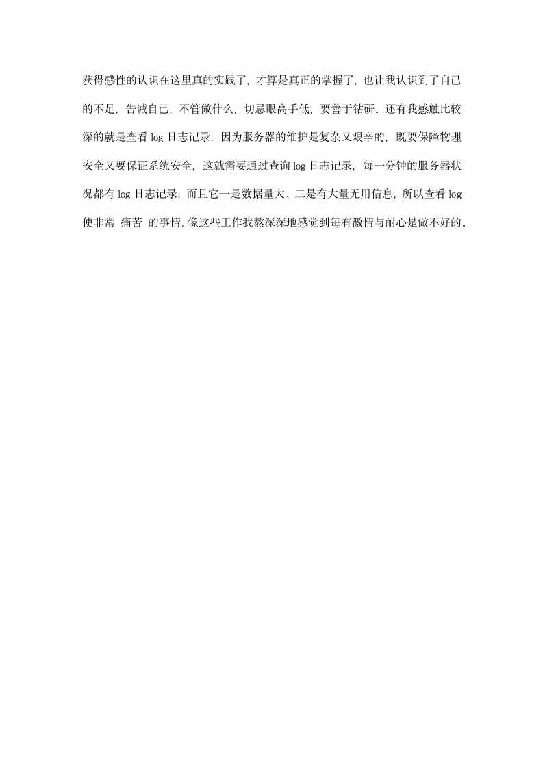 计算机网络实习总结.docx第3页