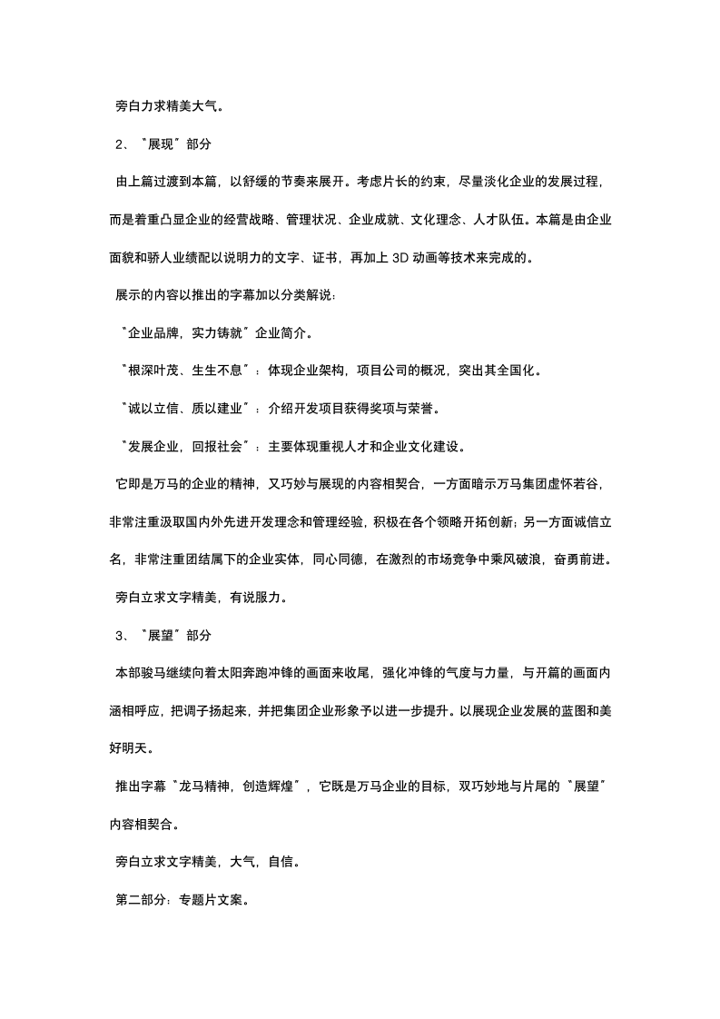 企业宣传片策划书.docx第4页