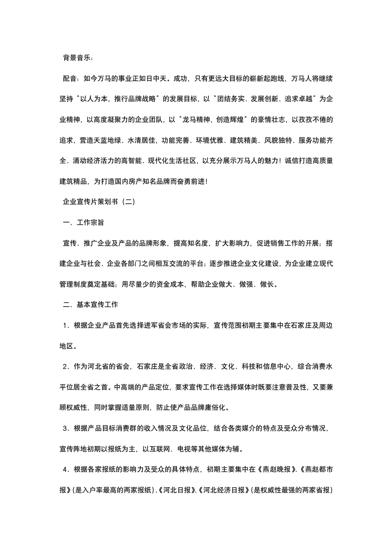 企业宣传片策划书.docx第7页