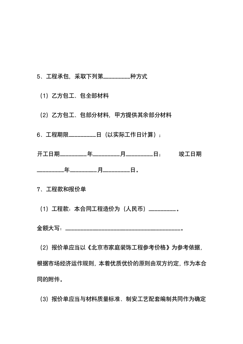 装修合同.doc第2页