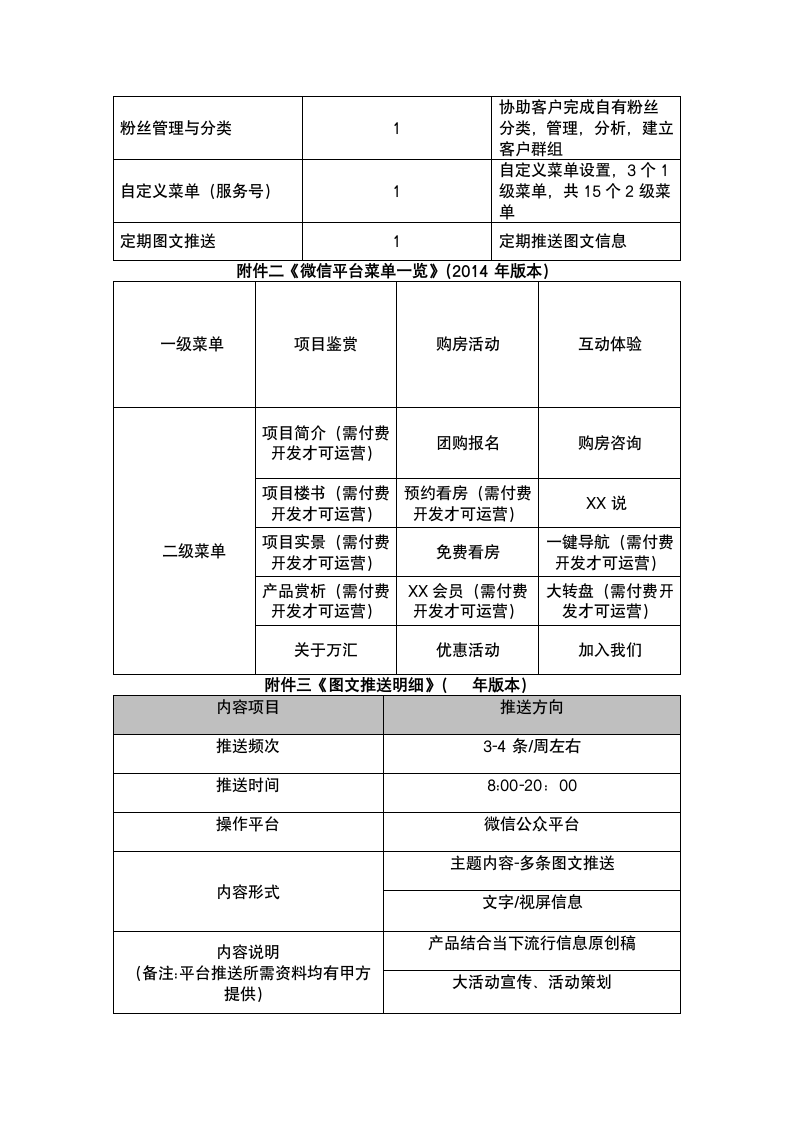 服务合同.docx第4页