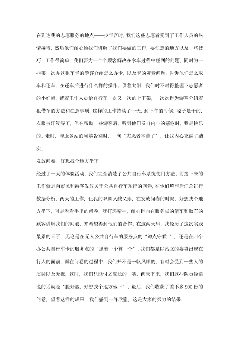 暑期社会实践报告——绿色出行，我们在行动.docx第2页