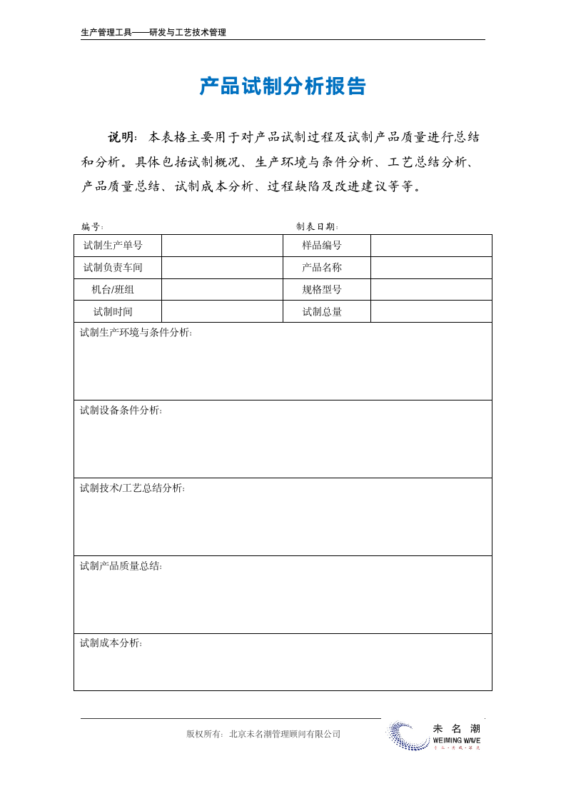 产品试制分析报告.doc第2页