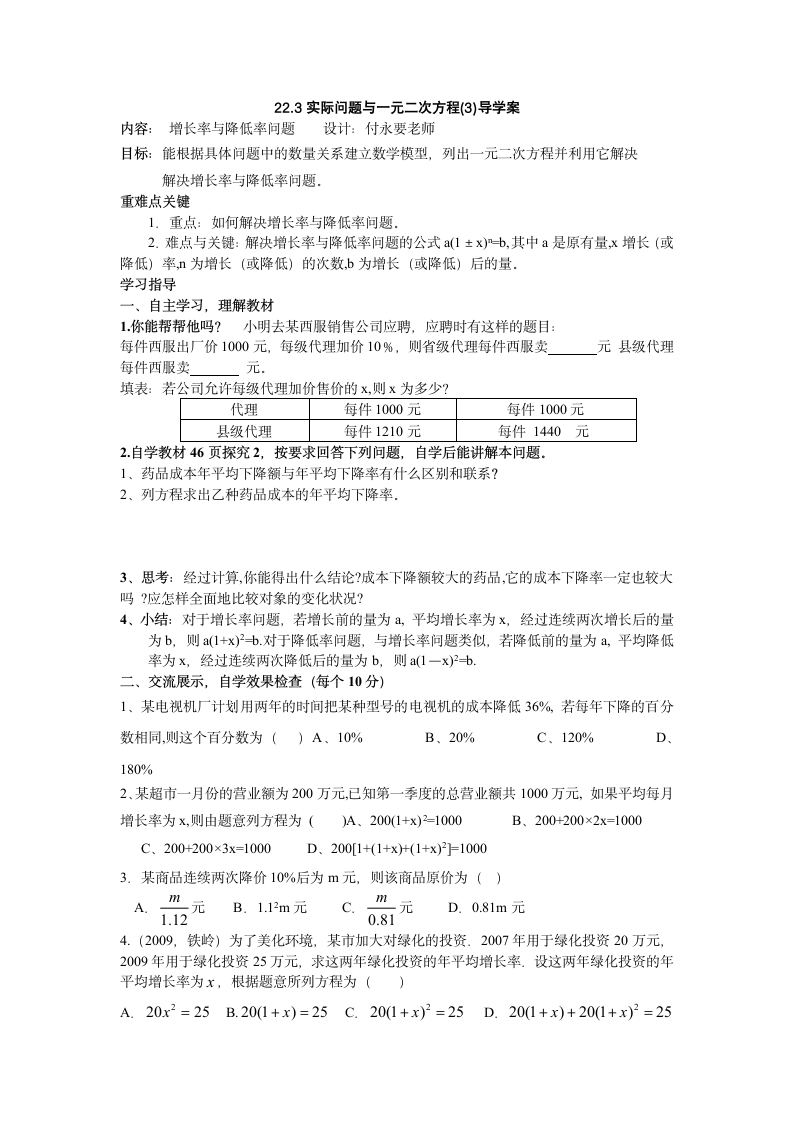 实际问题与一元二次方程（3）导学案.doc第1页