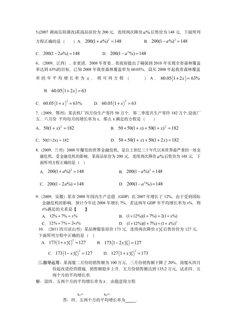 实际问题与一元二次方程（3）导学案.doc第2页